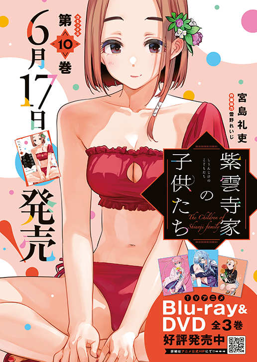 巻頭カラー「紫雲寺家の子供たち」（宮島礼吏　【作画協力】雪野れいじ）
