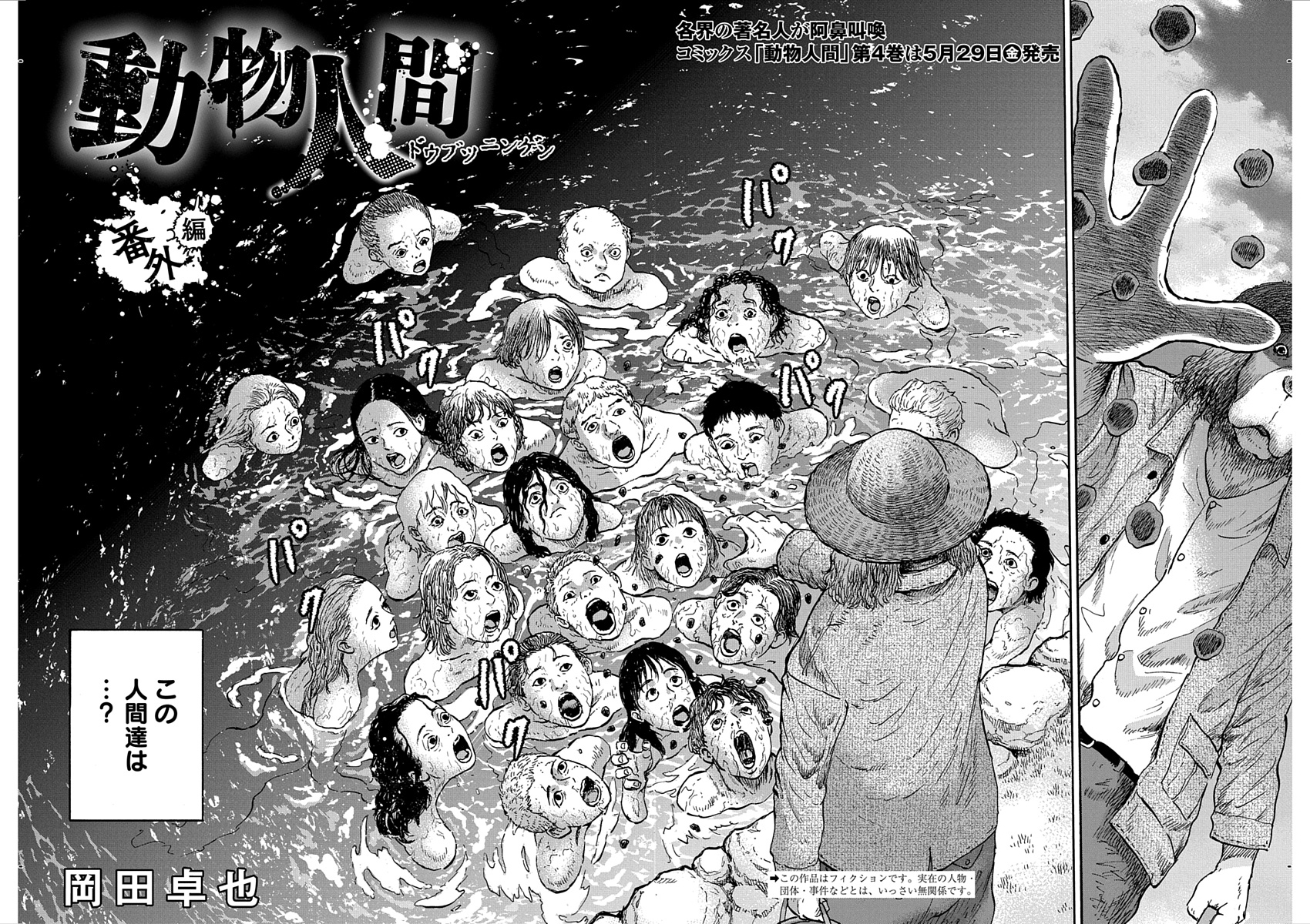 特別読切「動物人間」（岡田卓也 ）