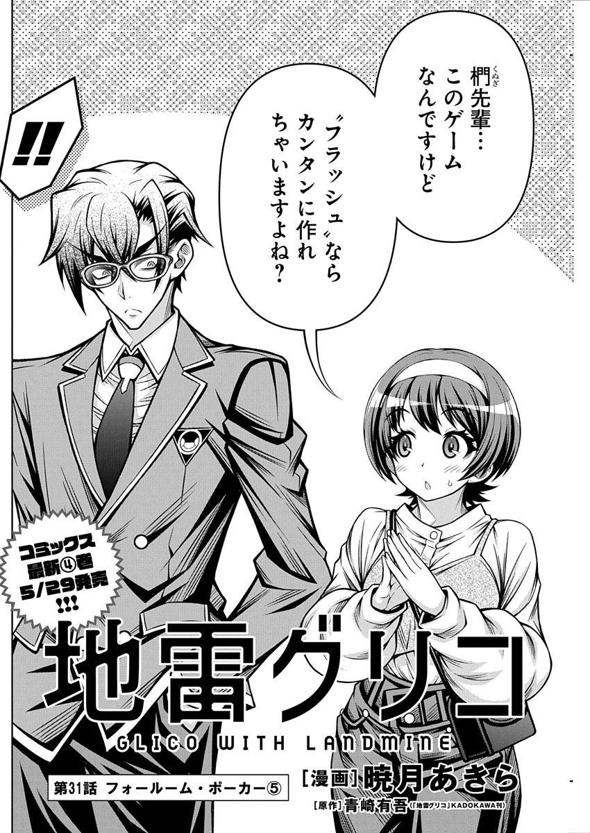 「地雷グリコ」（漫画／暁月あきら 原作／青崎有吾（「地雷グリコ」KADOKAWA刊））