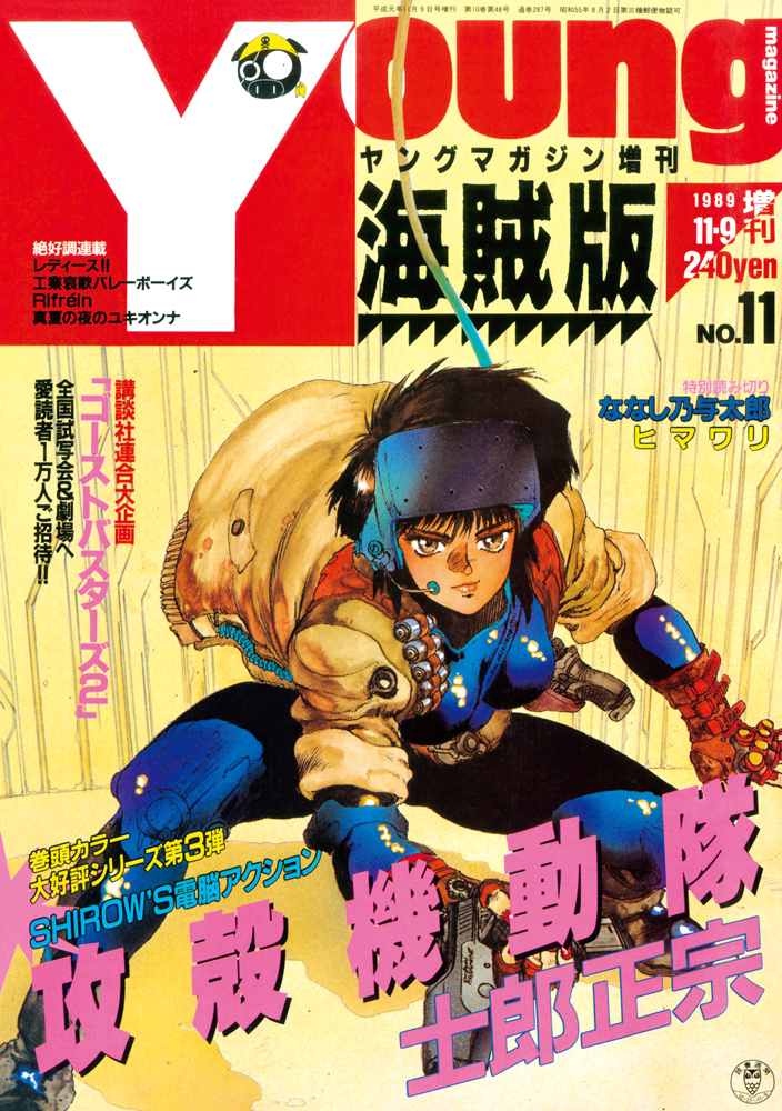「ヤングマガジン海賊版1989年No.8」