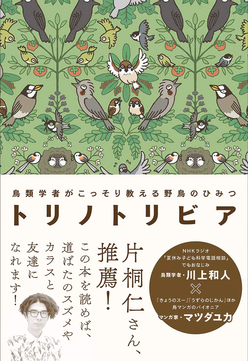 トリノトリビア