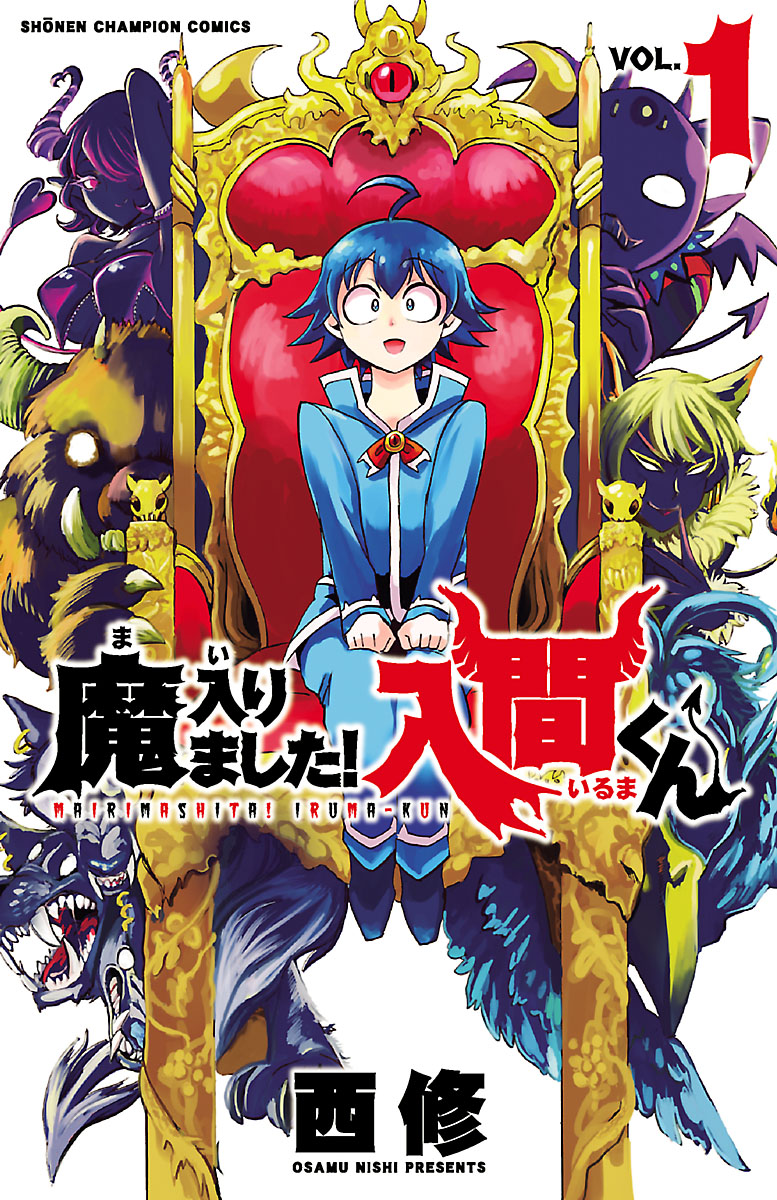 <a href="https://www.cmoa.jp/title/132776/" class="n" target="_blank">「魔入りました！入間くん 1」のページ</a>