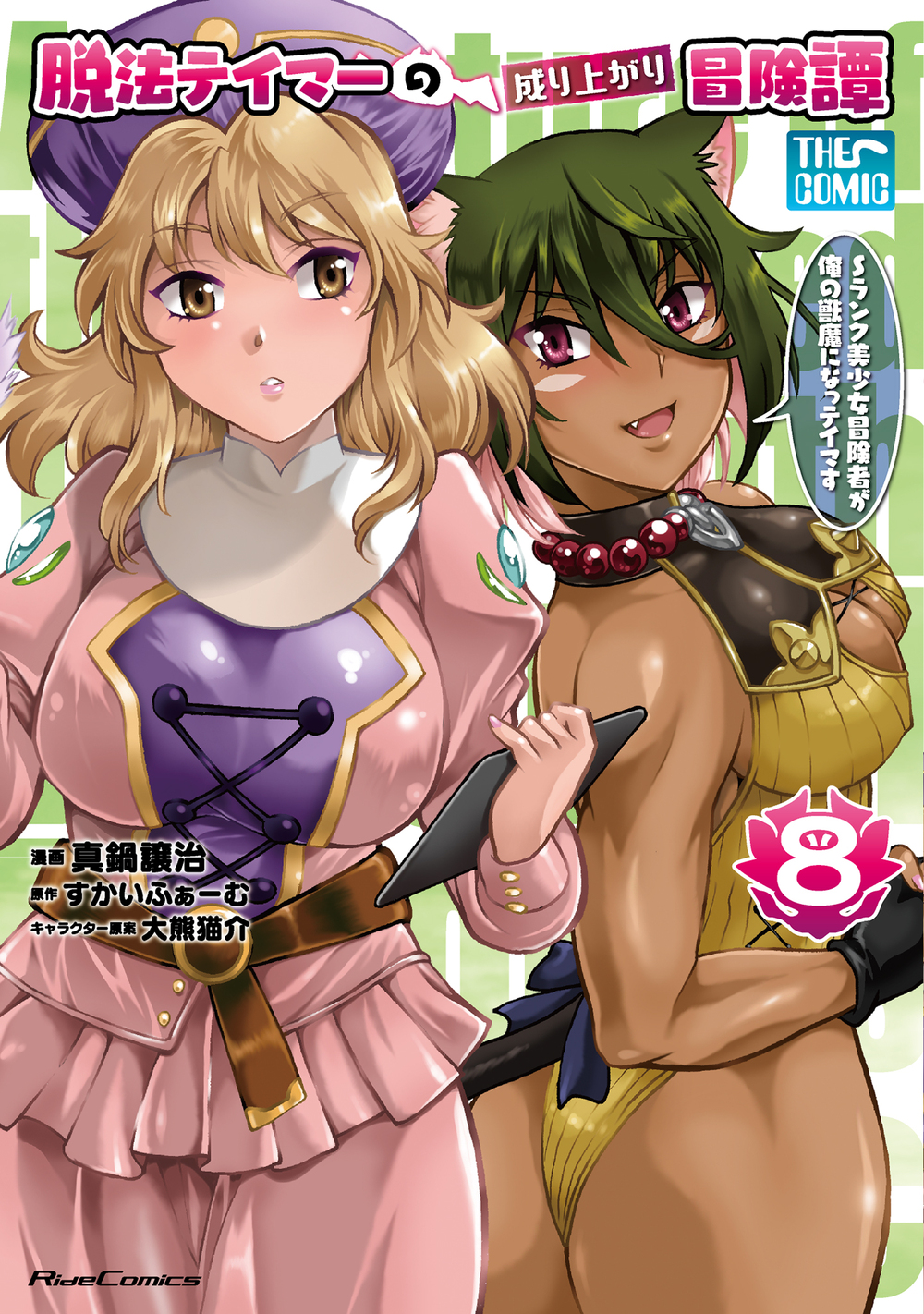 <a href="https://comicride.jp/episodes/4ee8d210f0ea2" class="n" target="_blank">第1話を試し読み</a>