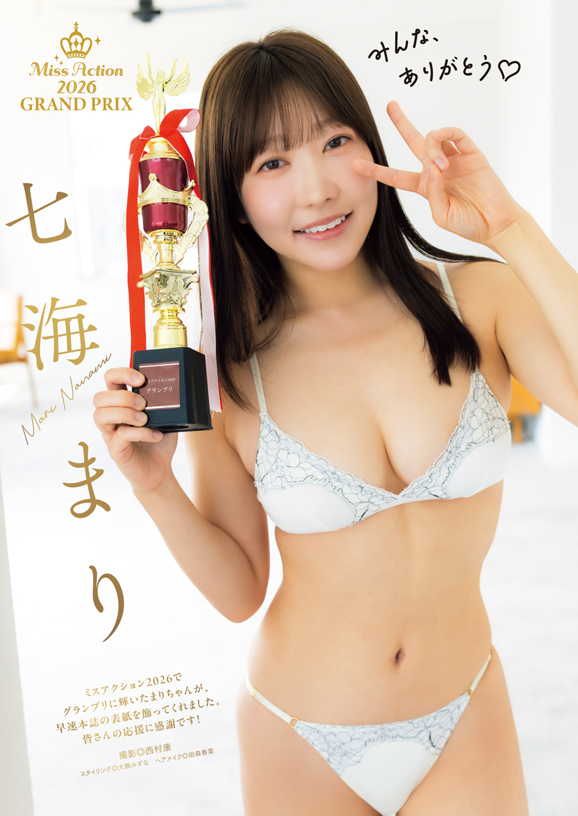 七海まりさん