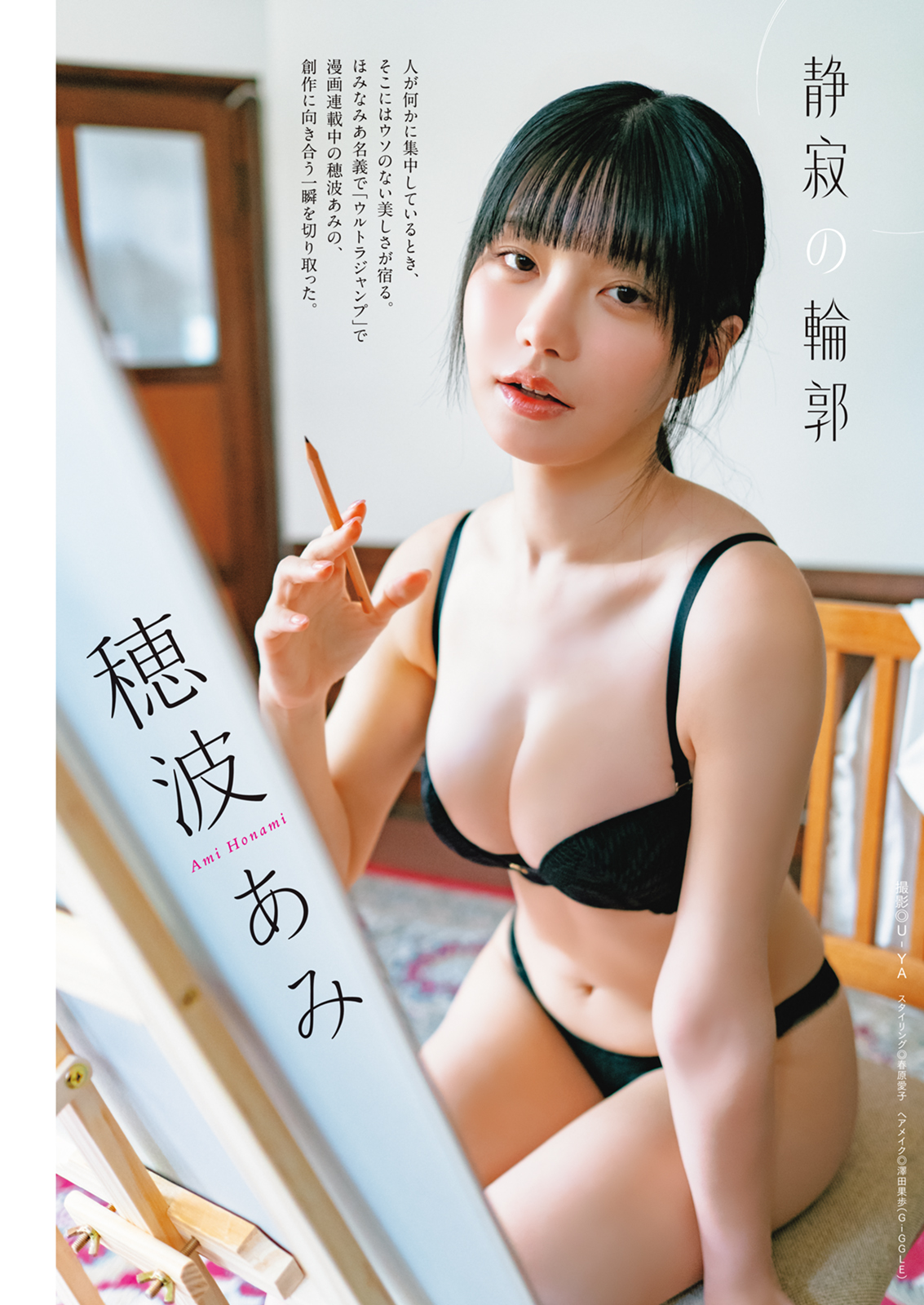 穂波あみさん