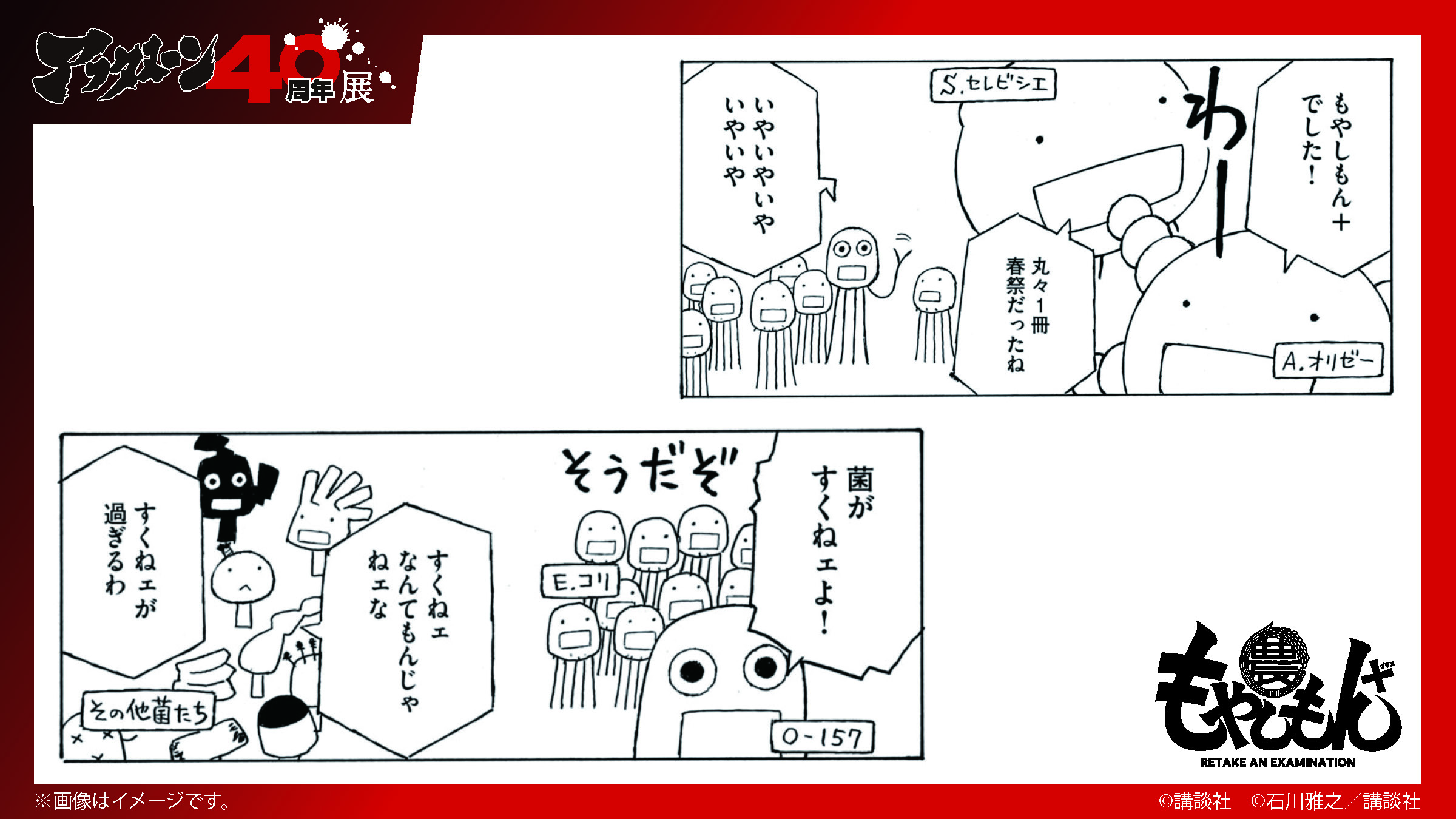 10種以上の「菌」を立体マスコット化