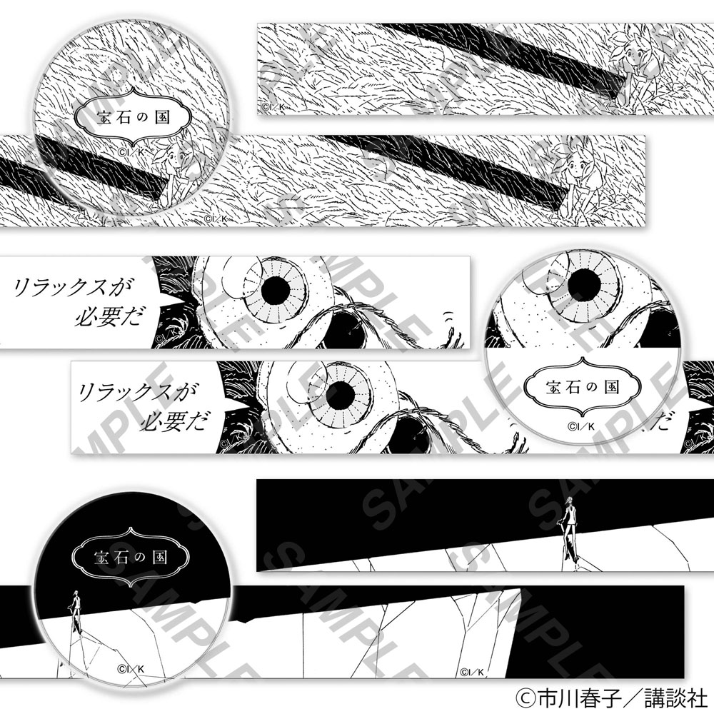 市川春子氏デザイン。「宝石の国」の世界観を感じられる、全3種のマスキングテープ