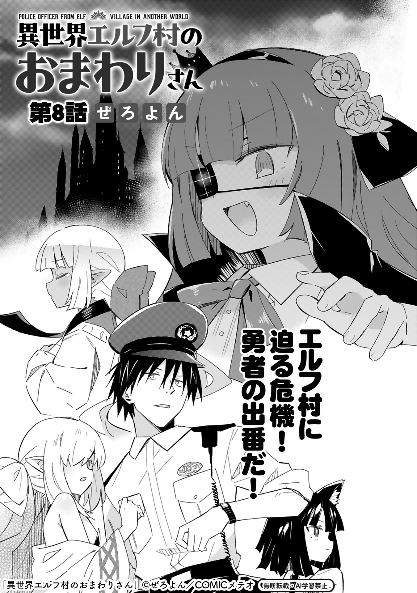 <a href="https://kirapo.jp/pt/meteor/omawarisan/2022371/viewer" class="n" target="_blank">第8話を読む</a>