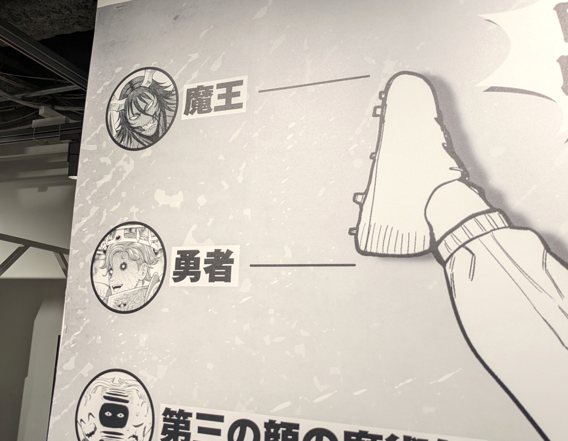 各ラインの名前は相手の能力がRPGのようにイメージで見える、という轟の能力がモチーフ