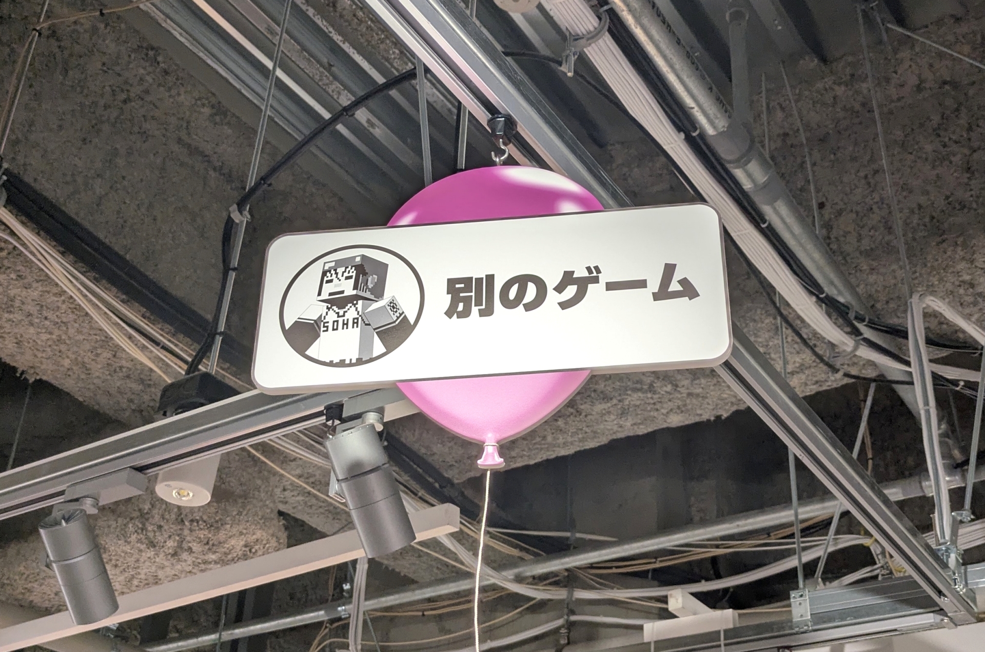 あいつだけ違うゲームをしてる!?