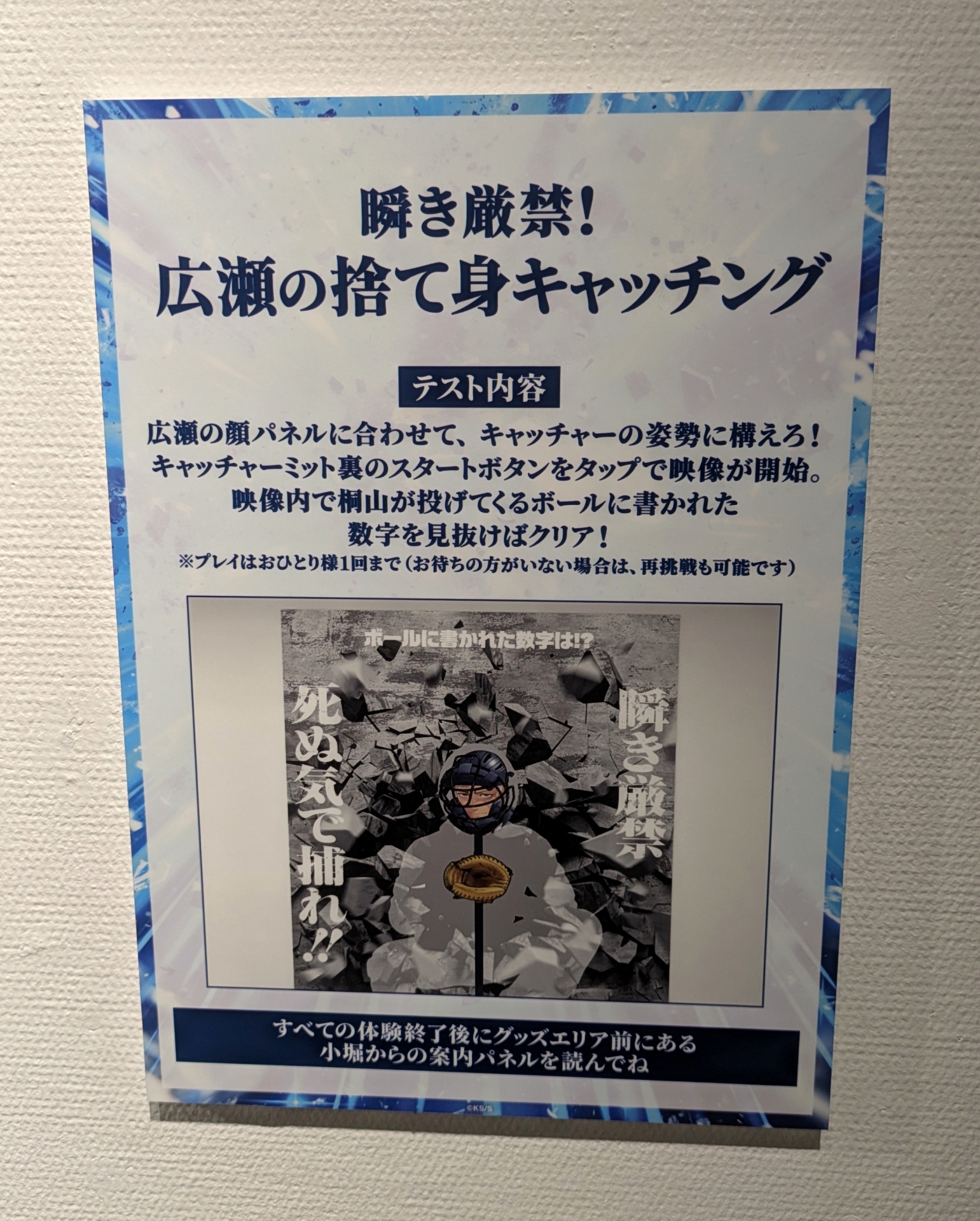 轟の豪速球をキャッチャー目線で受けるチャレンジ。球はマジで速いので動体視力が求められる