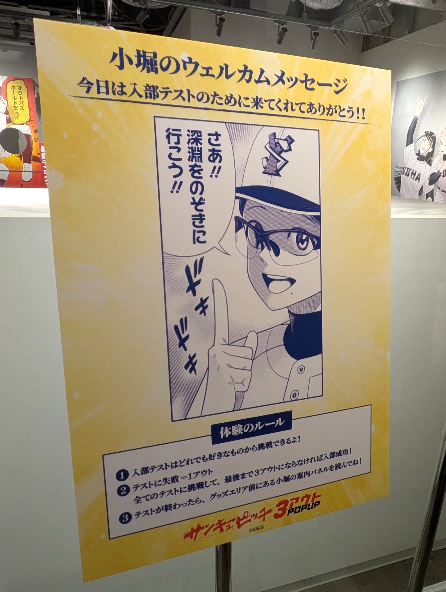 会場入口には小堀のウェルカムメッセージ。ここに体験のルールが記載されている