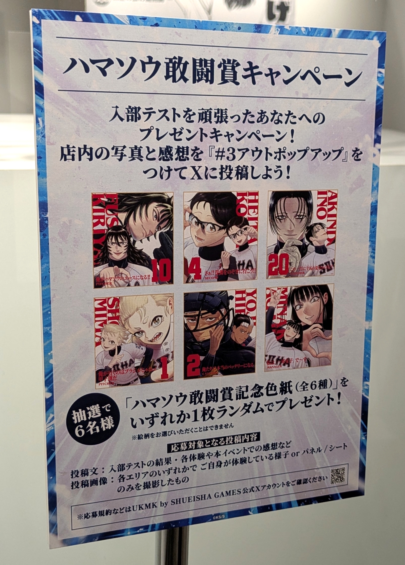 会場での体験を写真とハッシュタグとともにXで投稿すると、記念色紙が当たるキャンペーンに応募できる