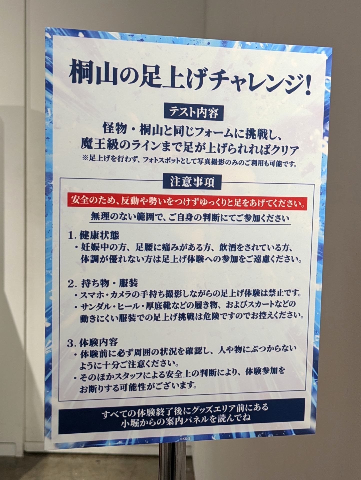 桐山と同じラインまで足を上げられればクリア……だが、「魔王」はあまりに高すぎる