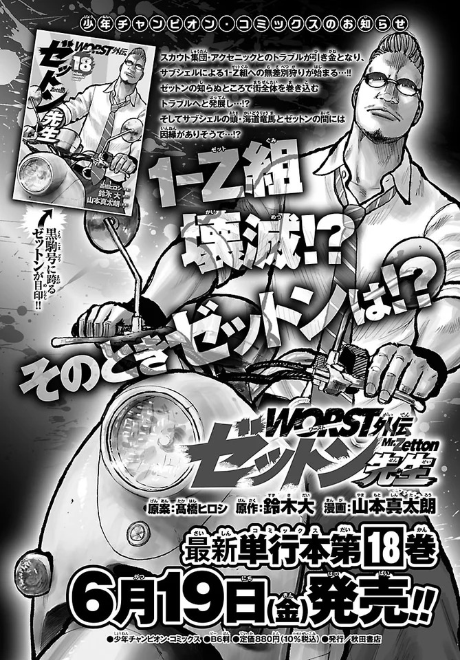 「WORST外伝 ゼットン先生」