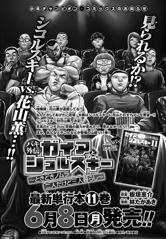 「バキ外伝ガイアとシコルスキー ～ときどきノムラ二人だけど三人暮らし～」