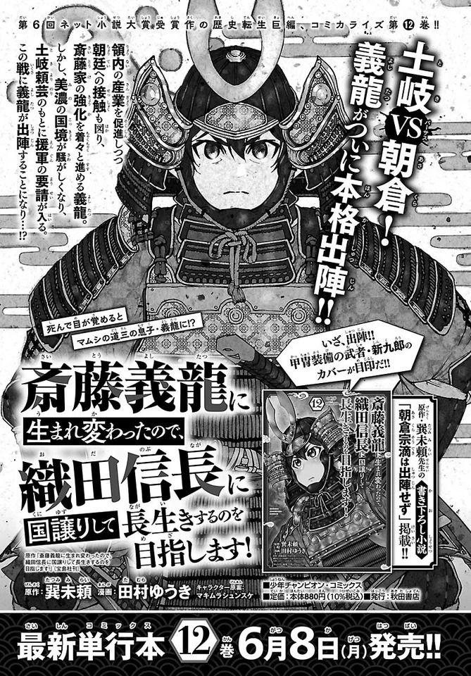 「斎藤義龍に生まれ変わったので、織田信長に国譲りして長生きするのを目指します！」