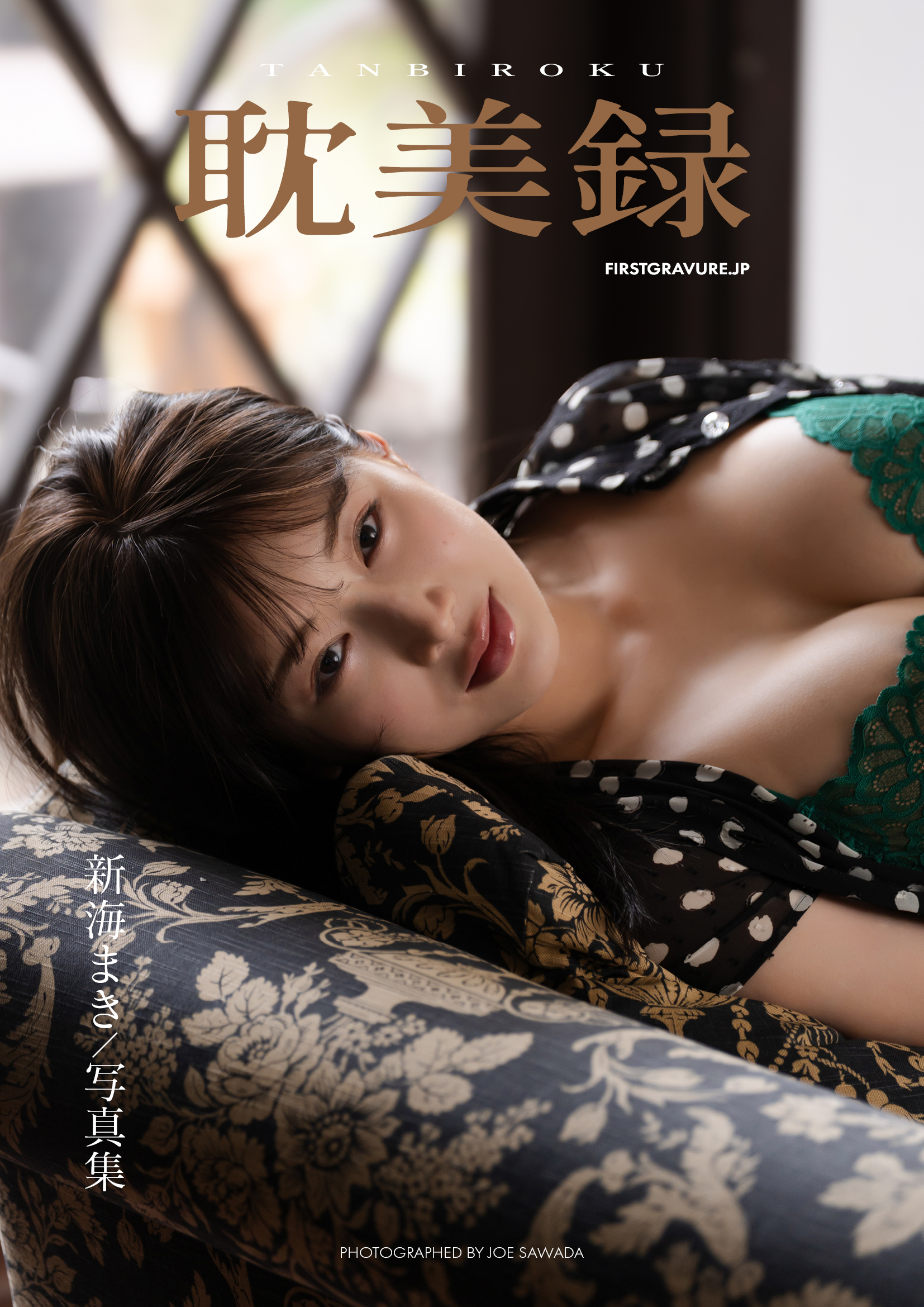 新海まき デジタル写真集「耽美録」表紙