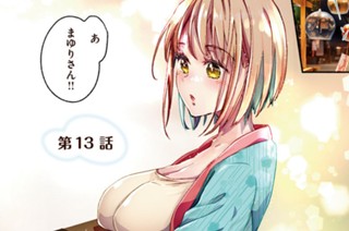 <a href="https://comic-y-ours.com/episode/2551460909870440896" class="n" target="_blank">□第13話を読む</a>