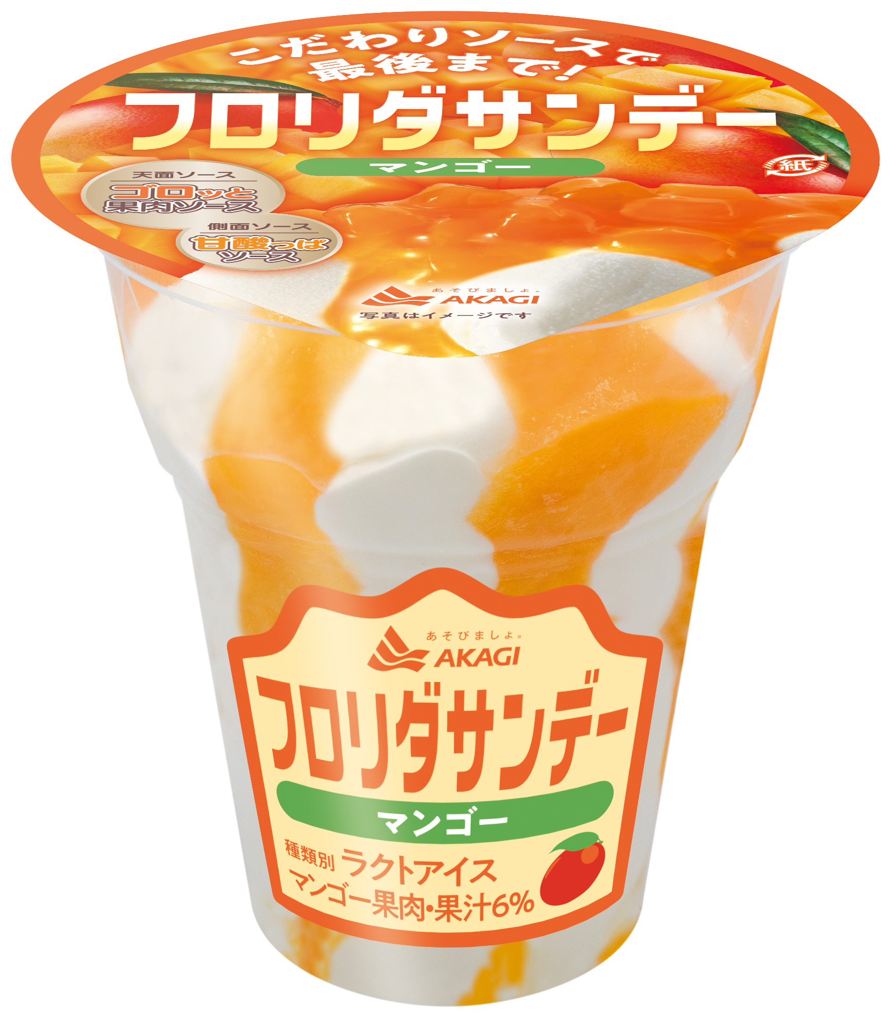 「フロリダサンデー マンゴー」