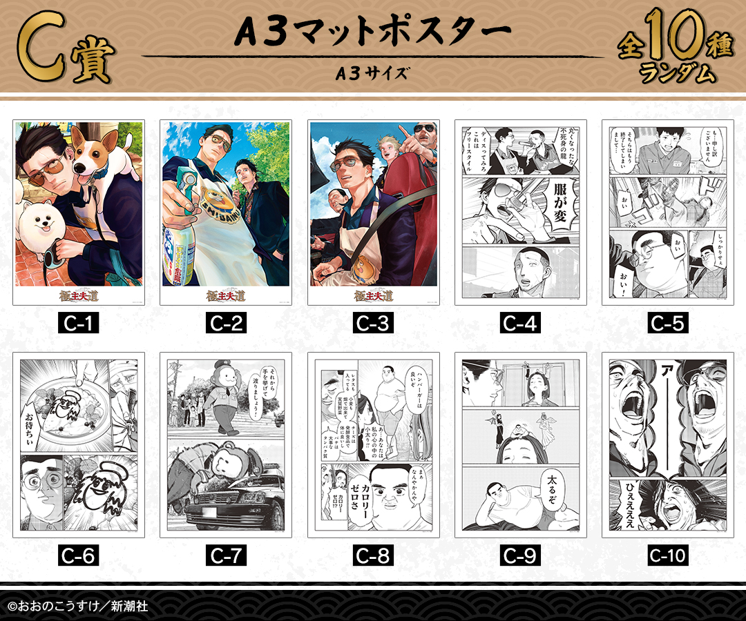 C賞 A3マットポスター（全10種）