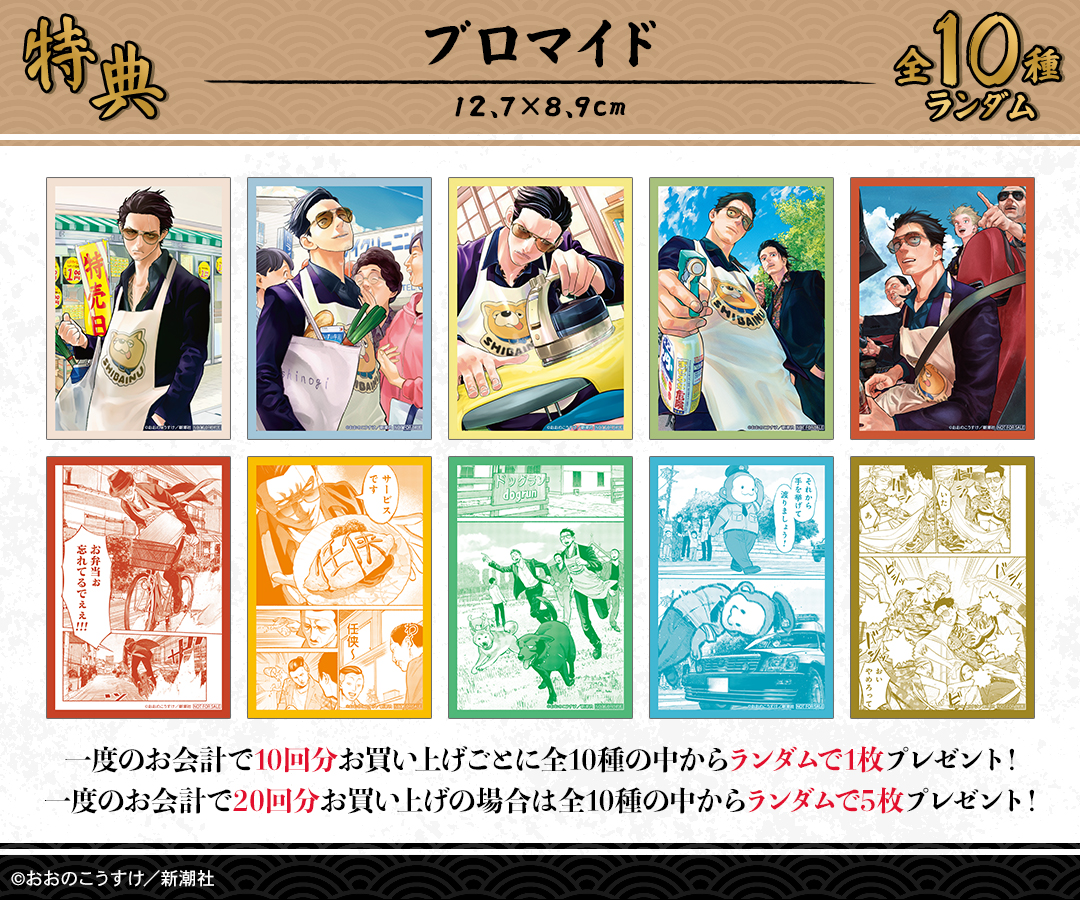 購入特典 特典ブロマイド(全10種)