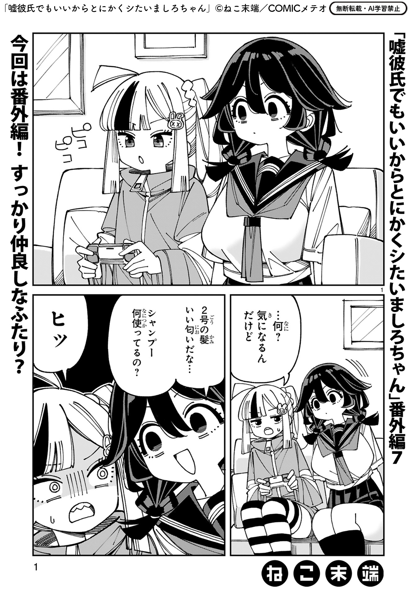 <a href="https://kirapo.jp/pt/meteor/mashirochan/2022368/viewer" class="n" target="_blank">番外編7を読む</a>