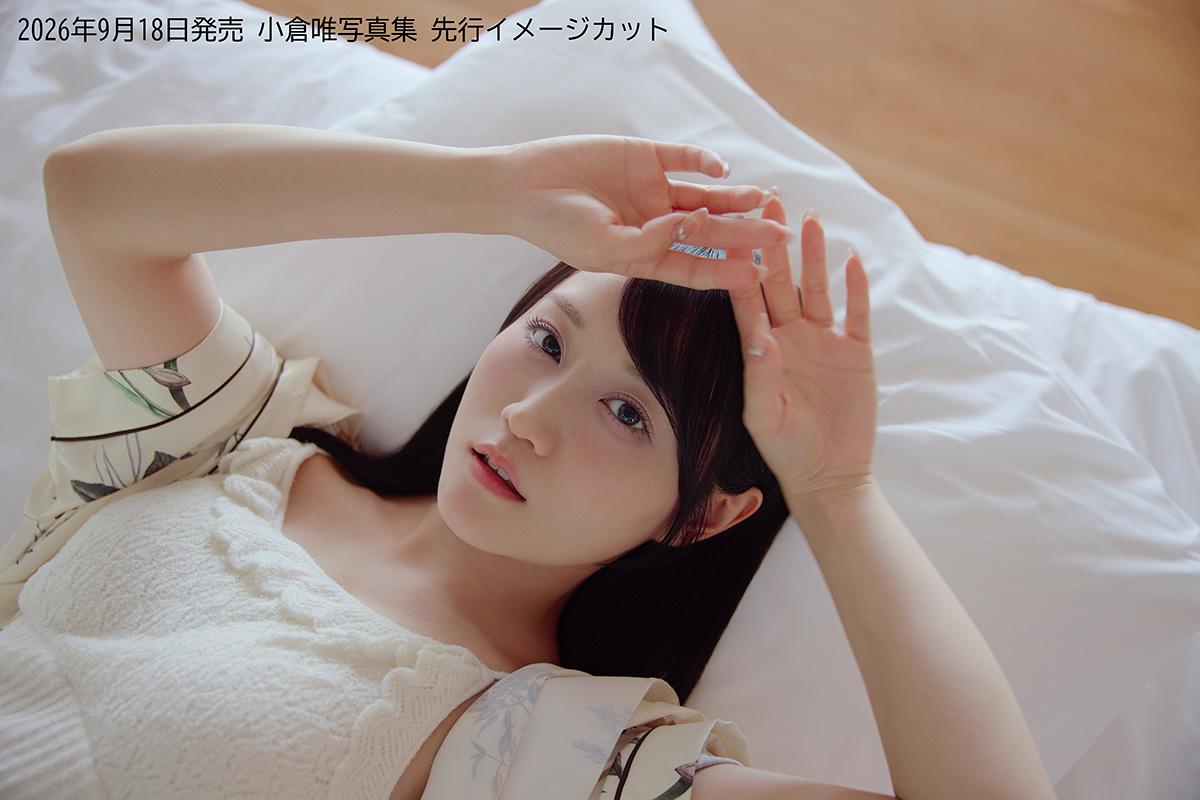 「小倉唯写真集（仮）」先行イメージカット