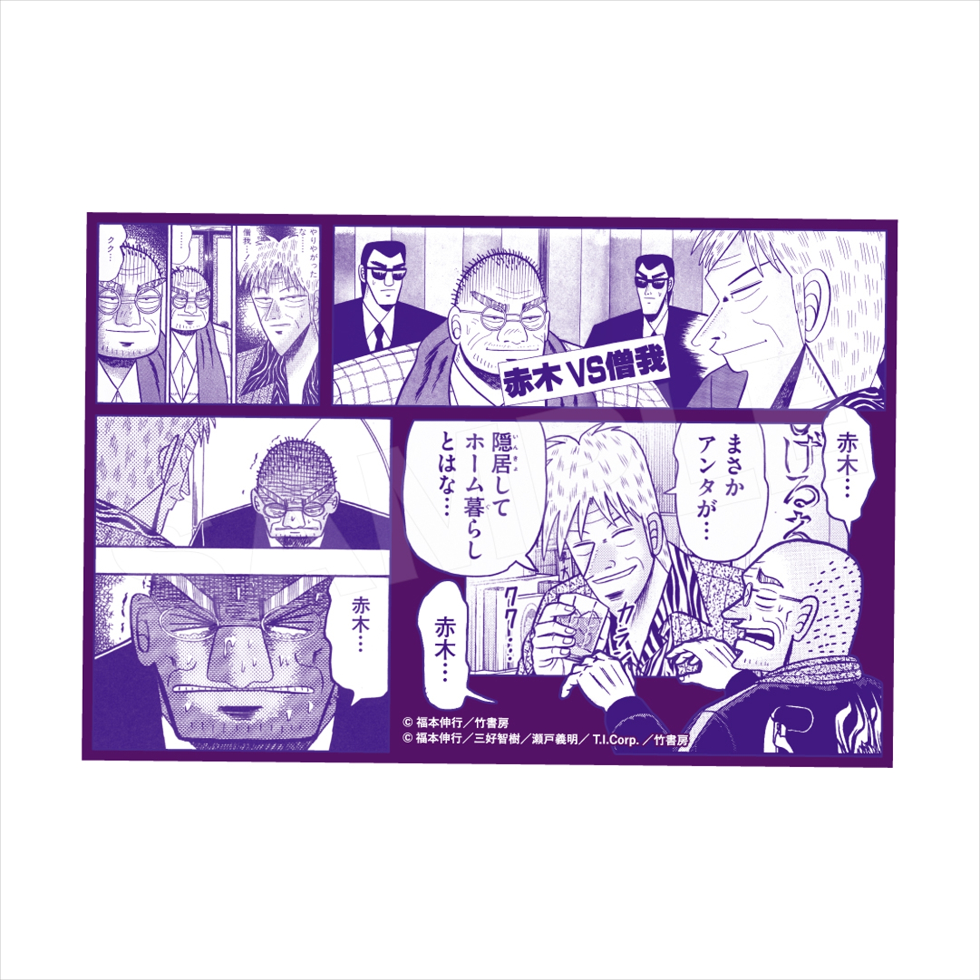 老境博徒伝 SOGAセット特典ポストカード