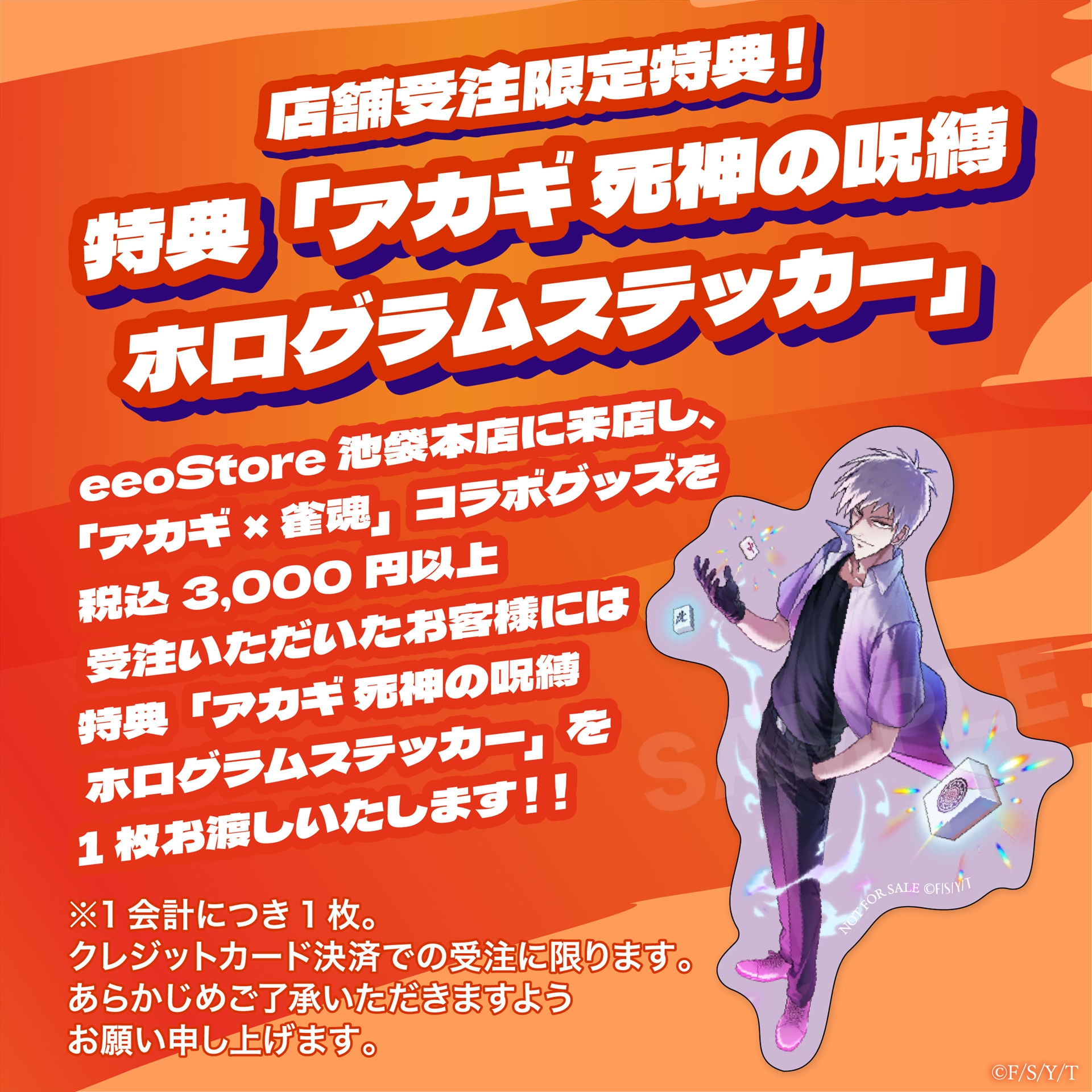 アカギ死神の呪縛ホログラムステッカー