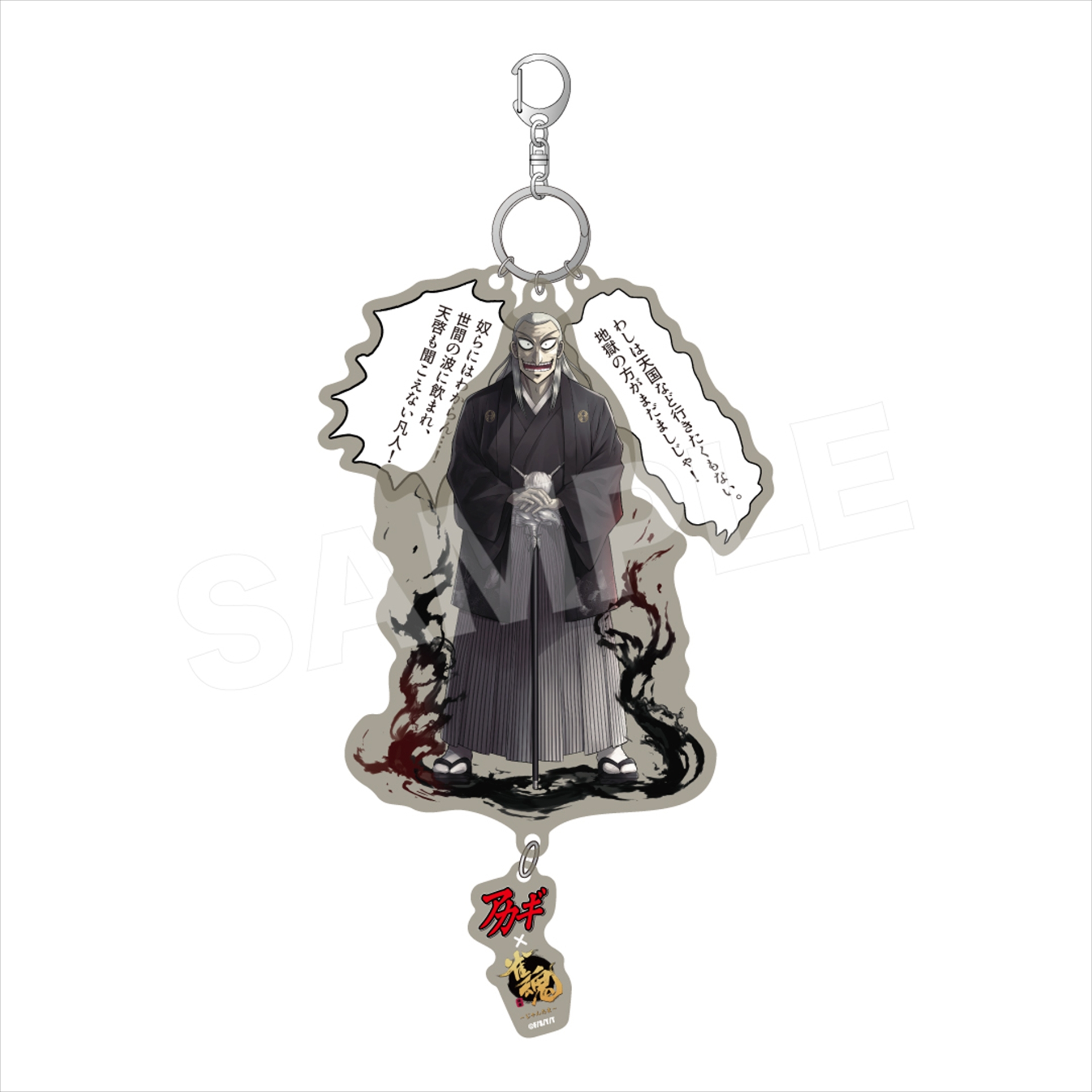 アカギ×雀魂「契約雀士 鷲巣厳」欠片アクキー