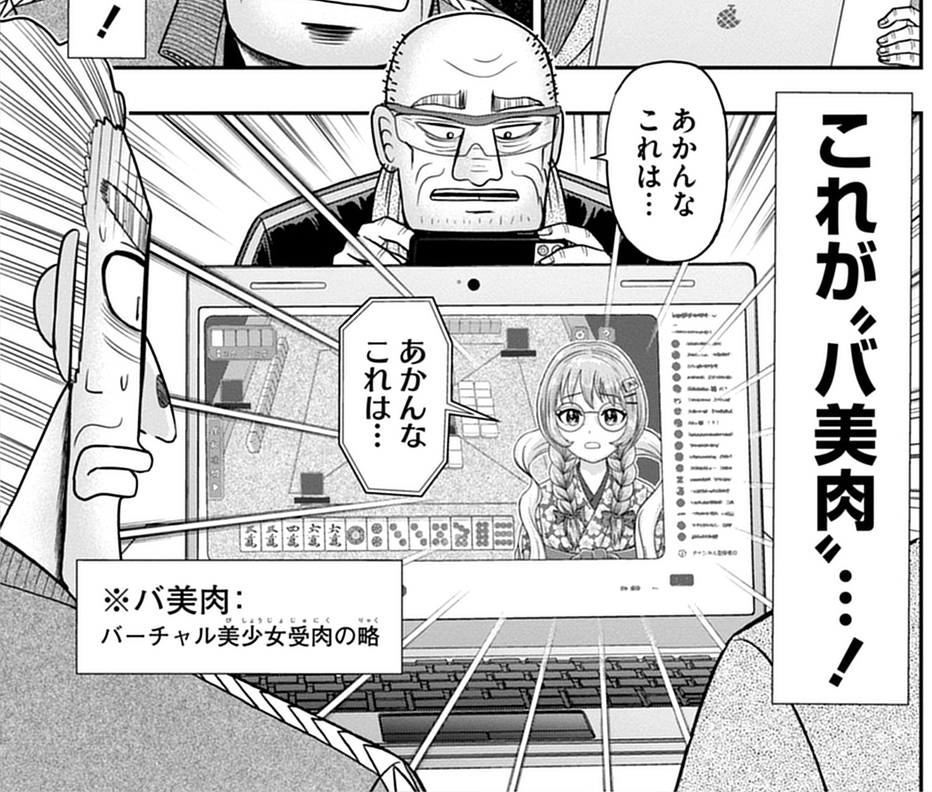 理想（上段）と現実（下段）のギャップが凄い（笑）。しかし、美形アバターになることを想像しながら就寝とは、僧我も意外とミーハーな一面があるようだ