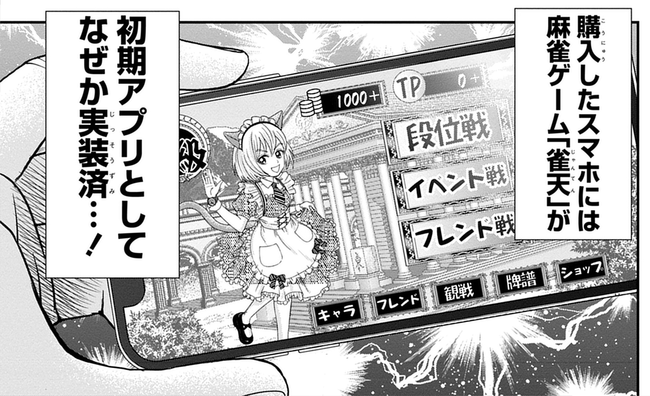 「雀天」が登場するエピソードは、とにかく面白いものが多い。というか、僧我を知る者なら僧我がスマホでゲームをしている図だけで笑わずにはいられない