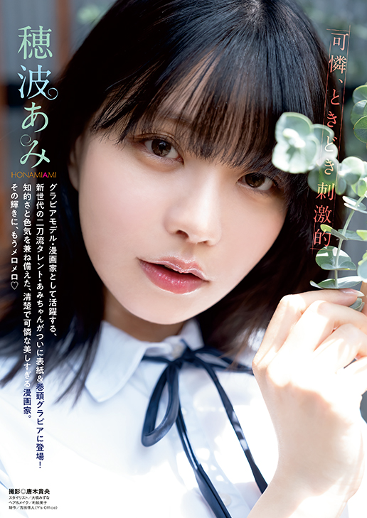 巻頭グラビア 撮影：唐木貴央