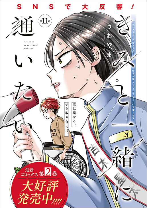 カラーつき「きみと一緒に通いたい」（うおやま）