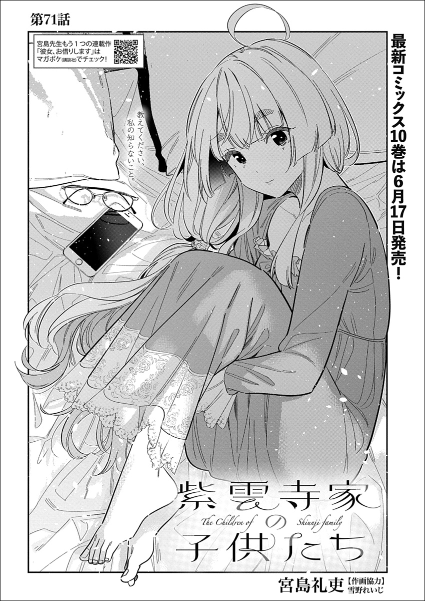 「紫雲寺家の子供たち」（宮島礼吏　【作画協力】雪野れいじ）