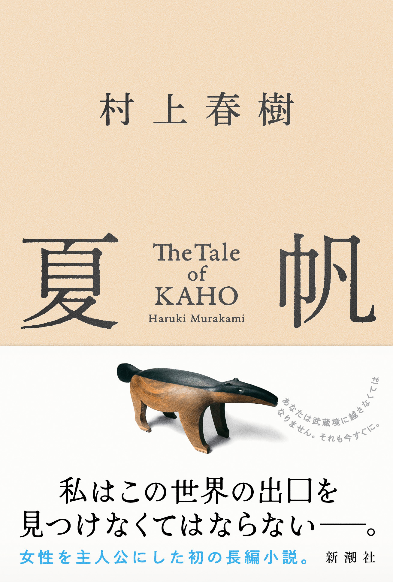 オビ付き書影　表面
