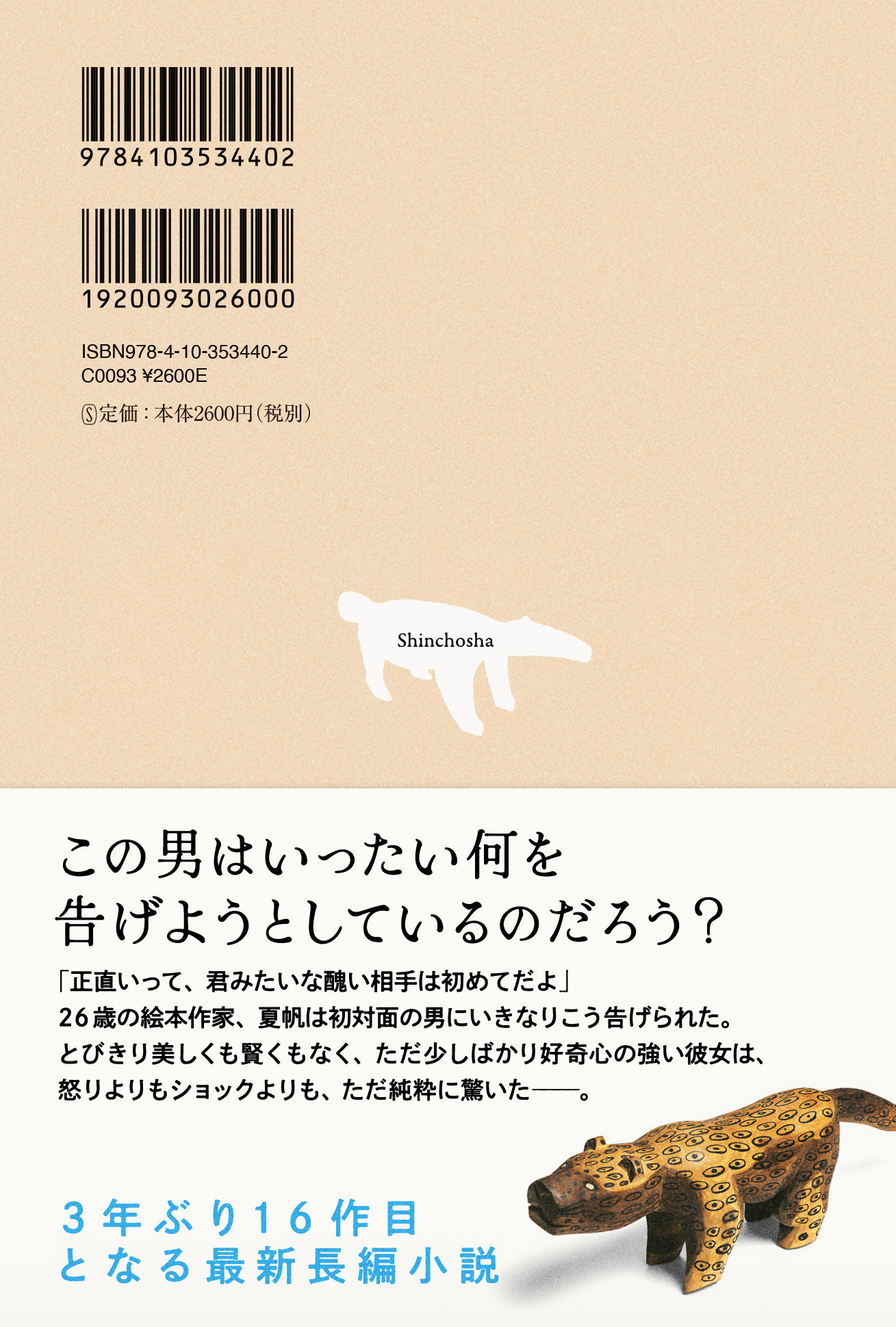 オビ付き書影　裏面