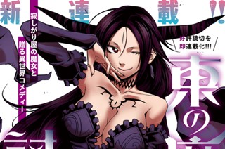 <a href="https://comic-y-ours.com/episode/12207421983750403747" class="n" target="_blank">「東の魔女は討たれたい」第2話を読む</a>
