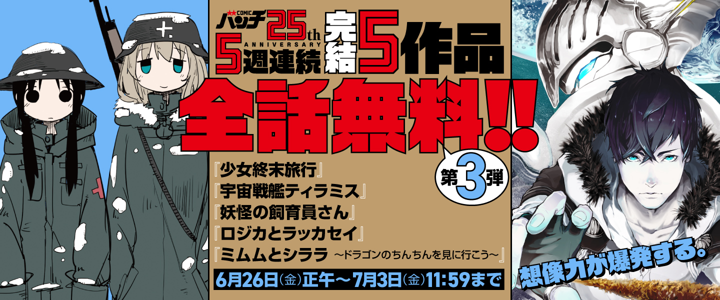第3弾