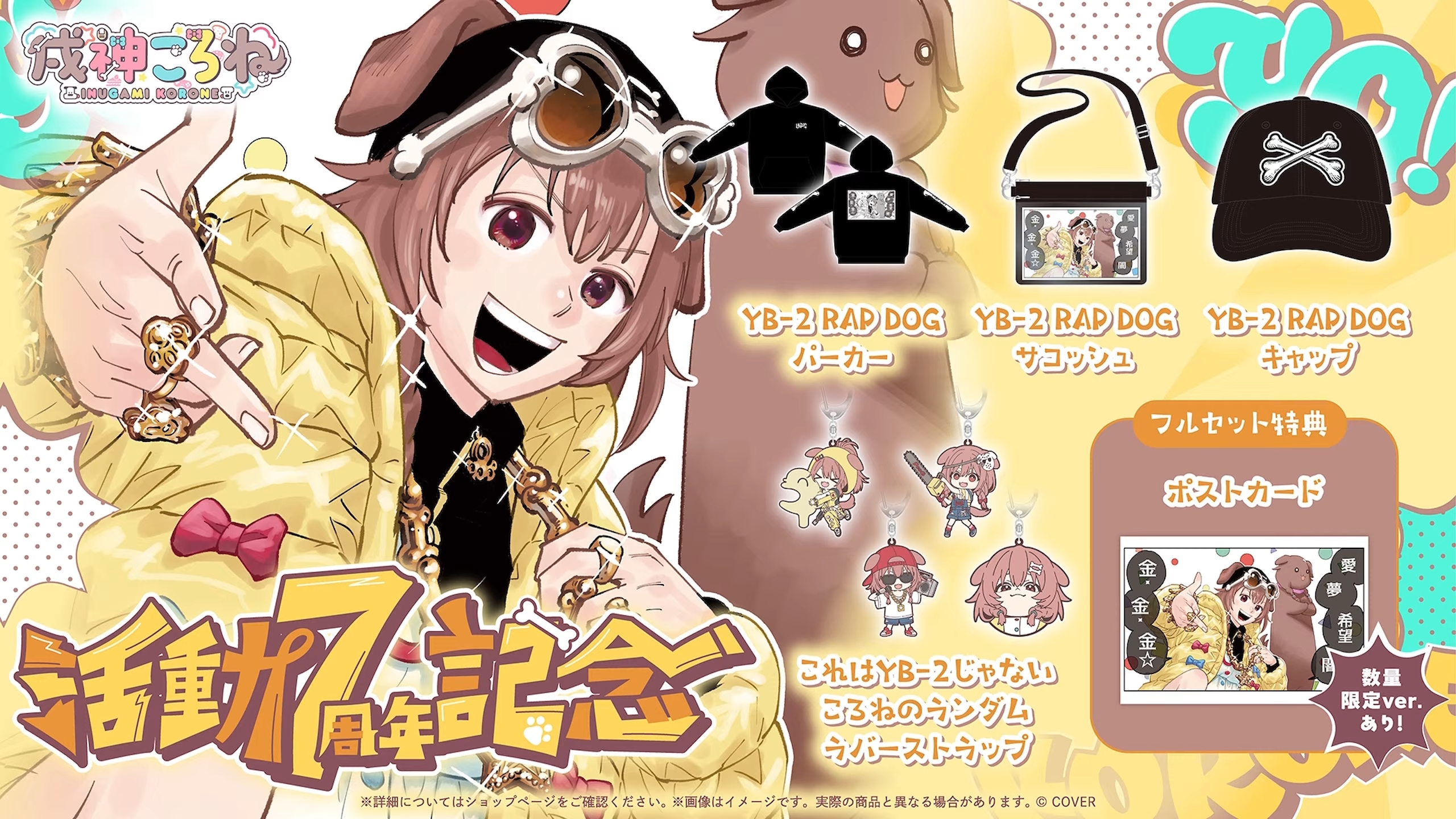 グッズラインナップ