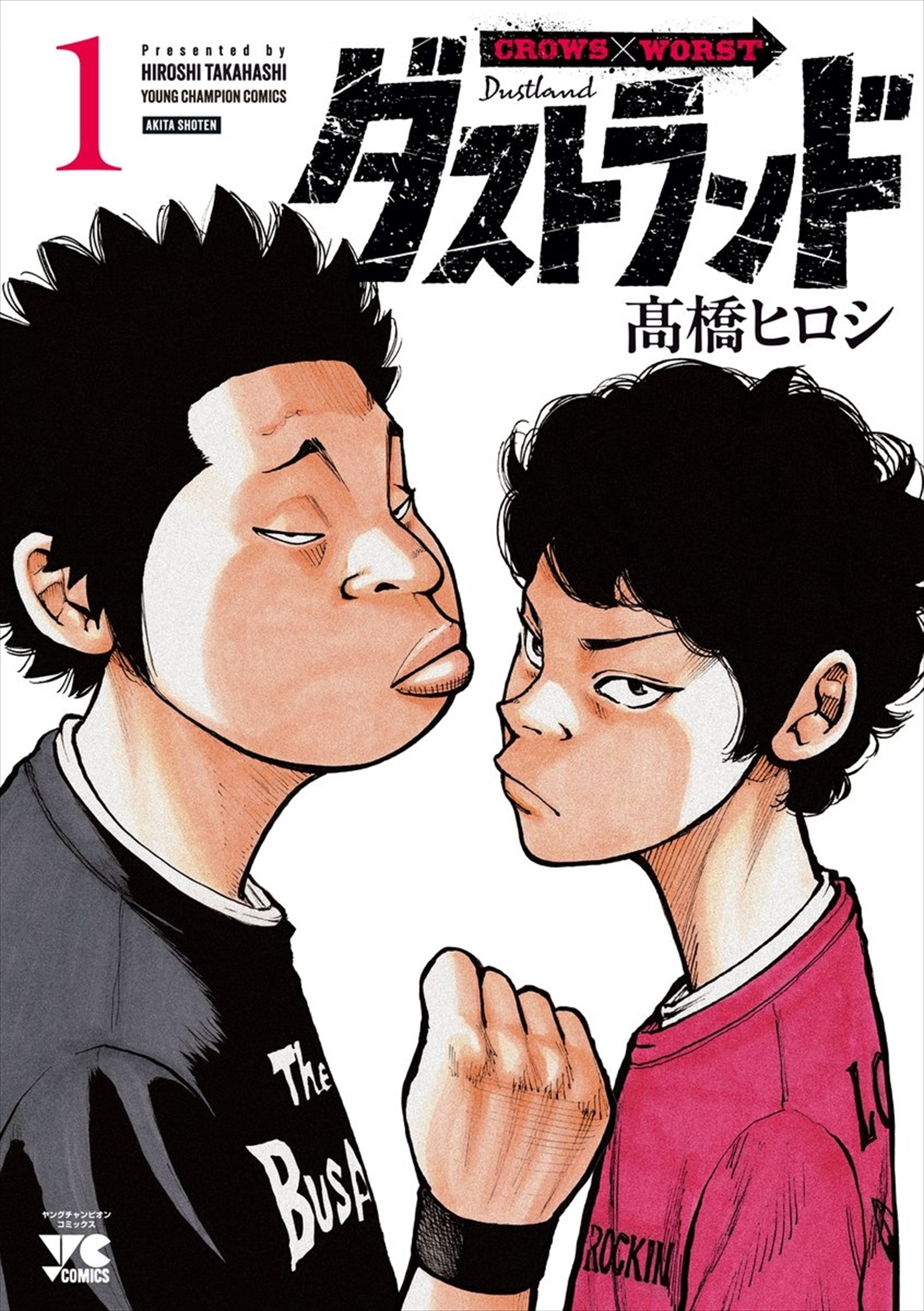「ダストランド」1巻