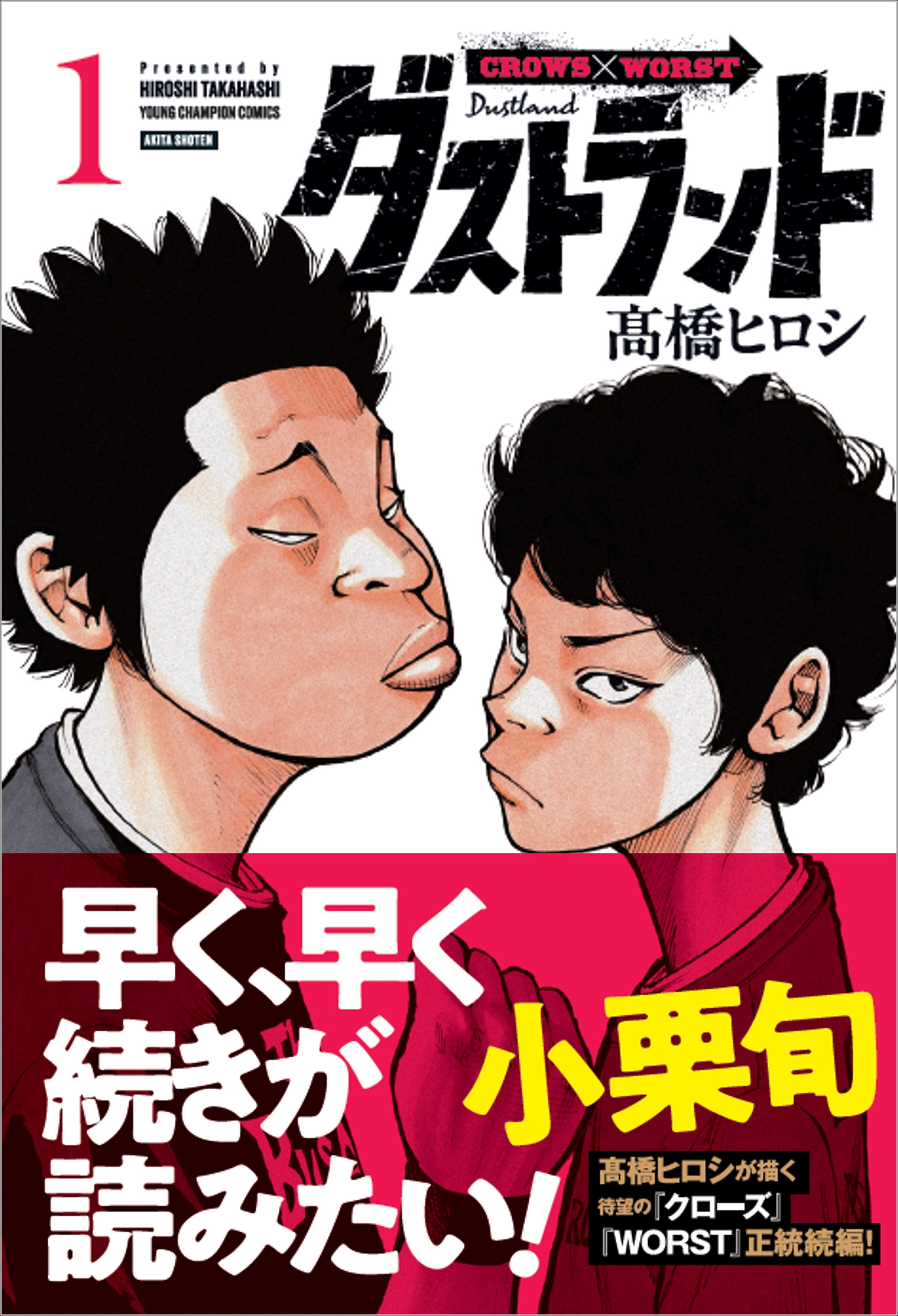 小栗旬さん