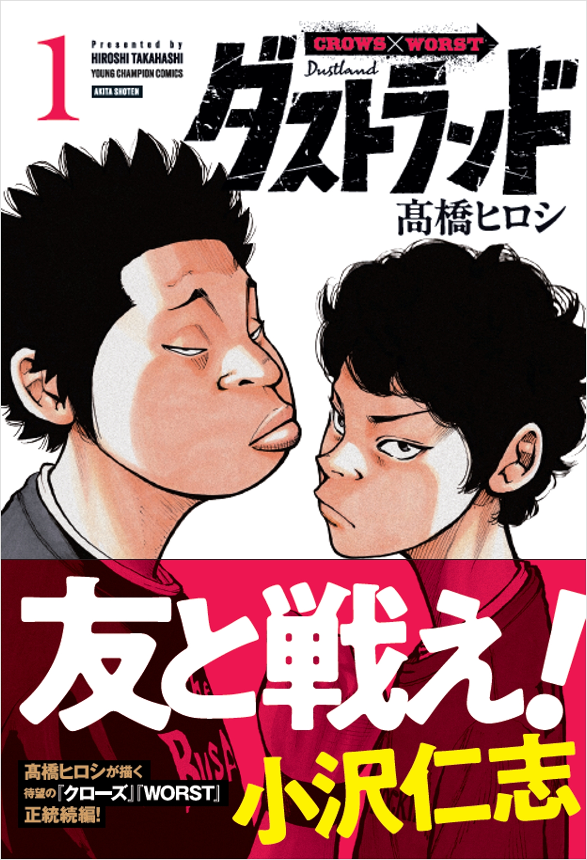 小沢仁志さん