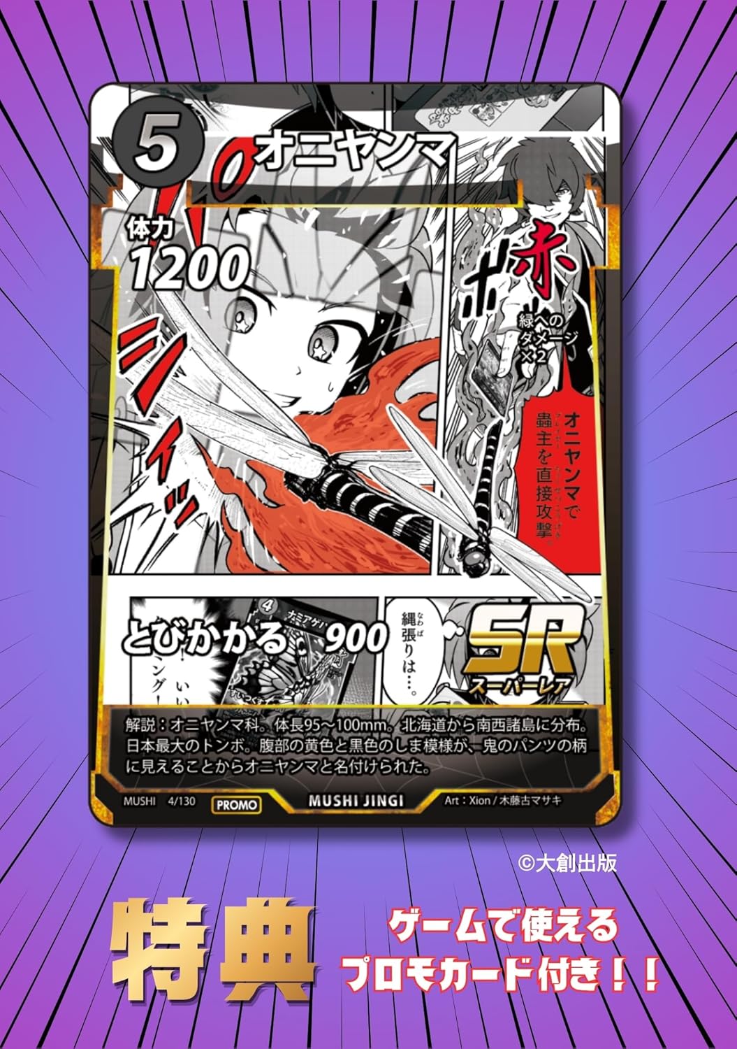 プロモカード特典