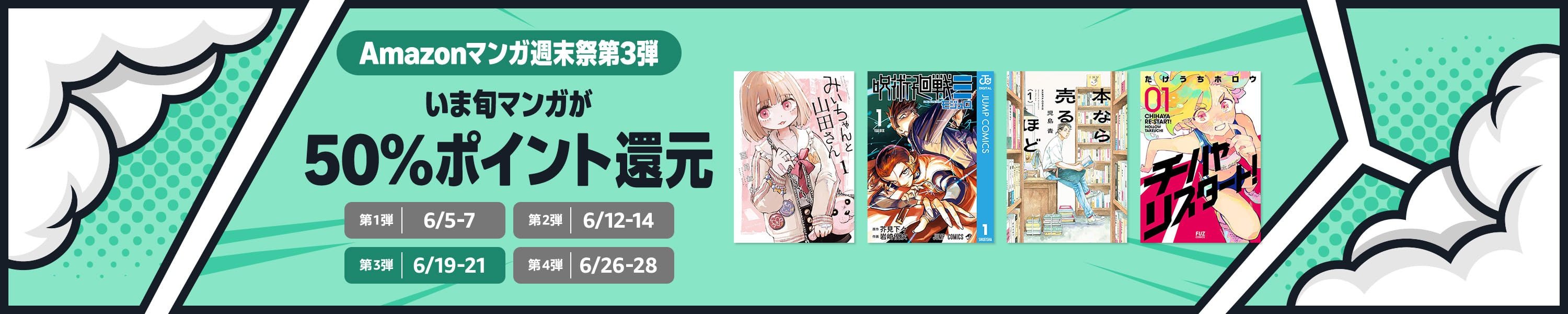 <a href="https://amzn.to/44kGGnC" class="n" target="_blank">□Amazonマンガ週末祭 第3弾のページ</a>