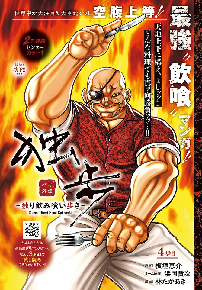 （C）板垣恵介・浜岡賢次・林たかあき(秋田書店)