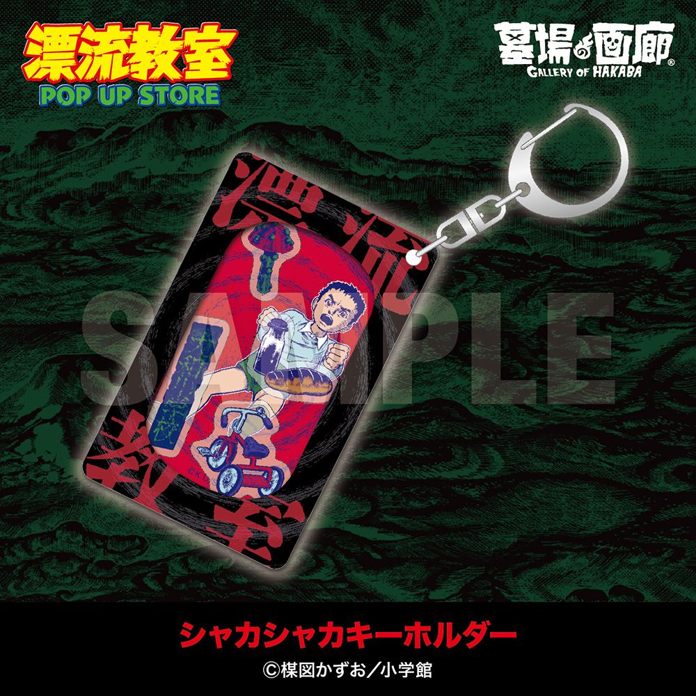 シャカシャカキーホルダー/1,320円
