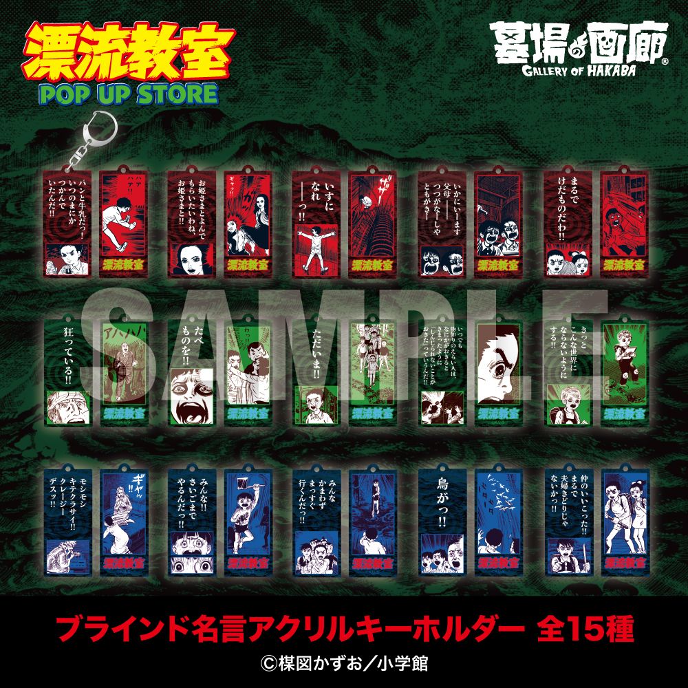 ブラインド 名言アクリルキーホルダー 全15種/各770円