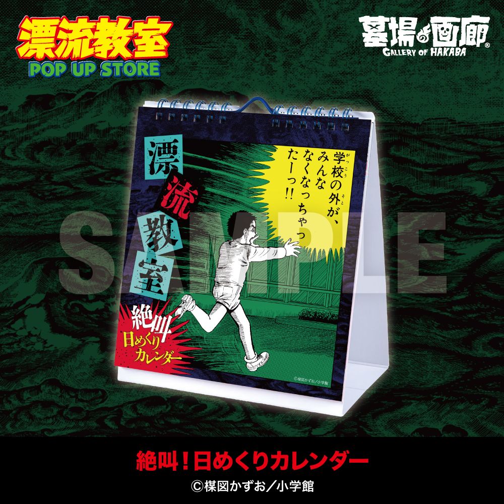 絶叫！日めくりカレンダー/1,650